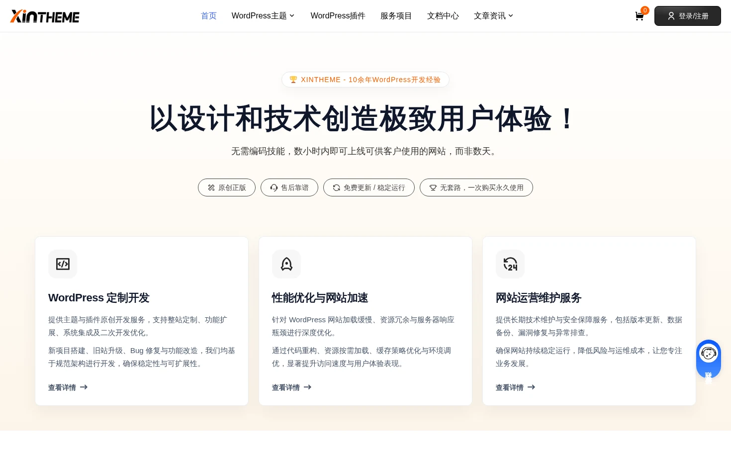 新主题-XinTheme 页面快照